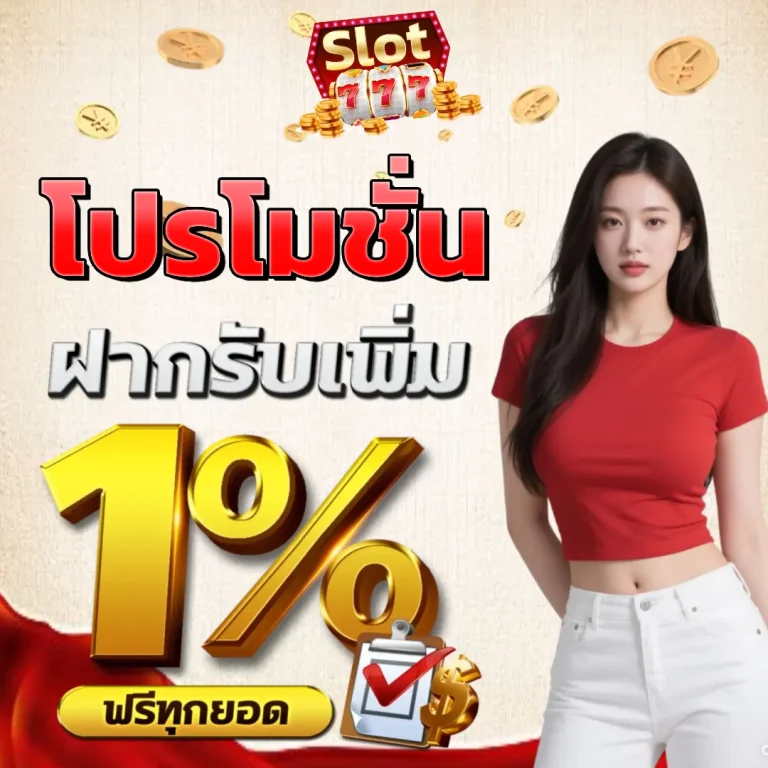สล็อต ฝาก ถอน ไม่มี ขั้น ต่ํา
