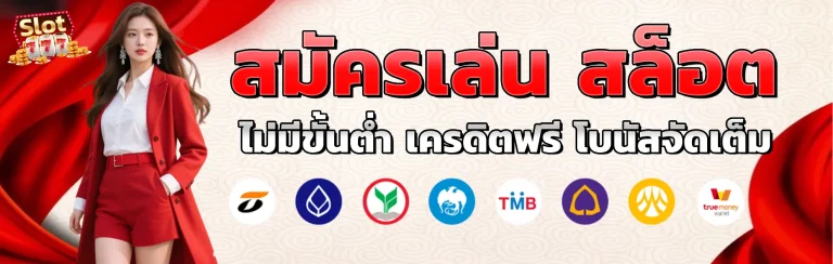 สมัครเล่น สล็อต ไม่มีขั้นต่ำv