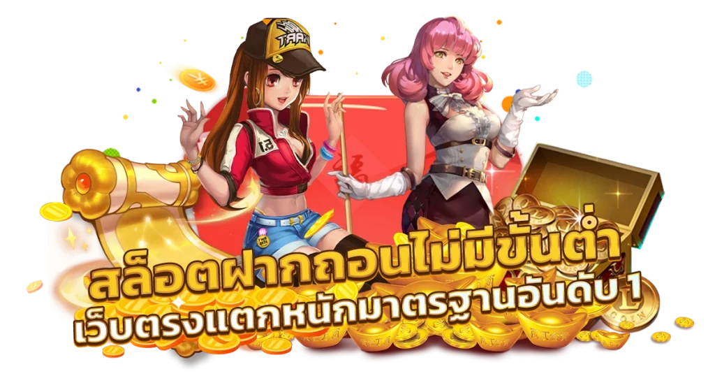 สล็อต ฝาก วอ เลท