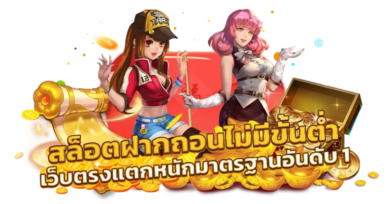 สล็อต ฝาก วอ เลท
